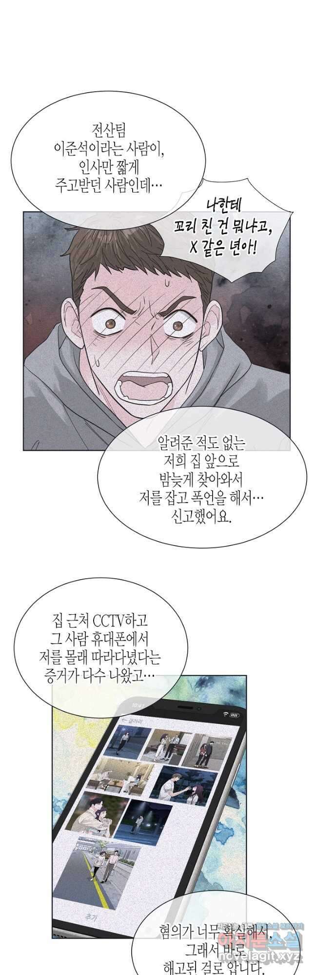 한 번 해본 사이 98화 3