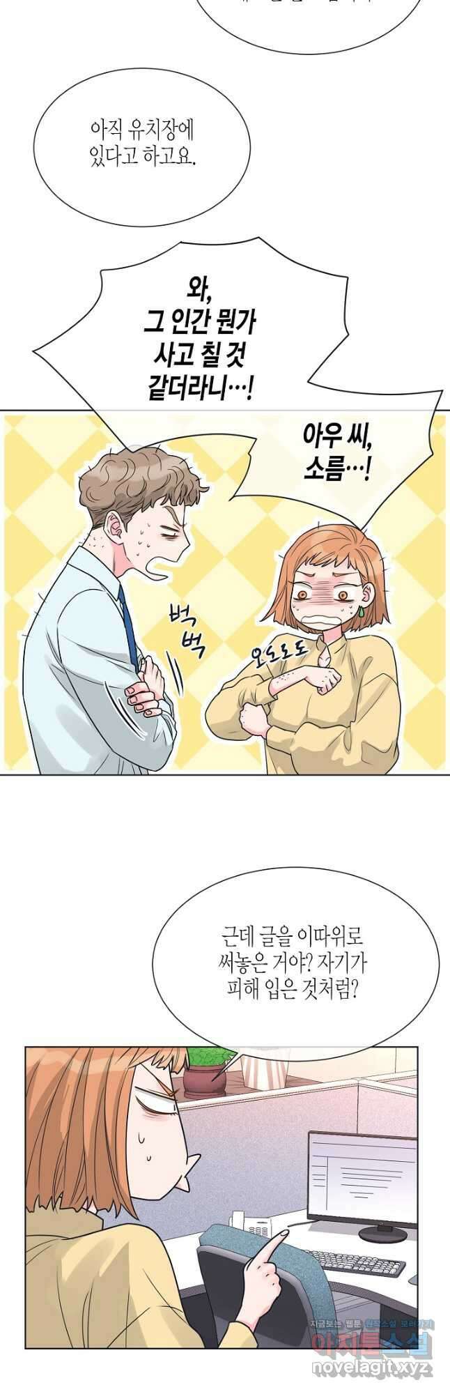 한 번 해본 사이 98화 4