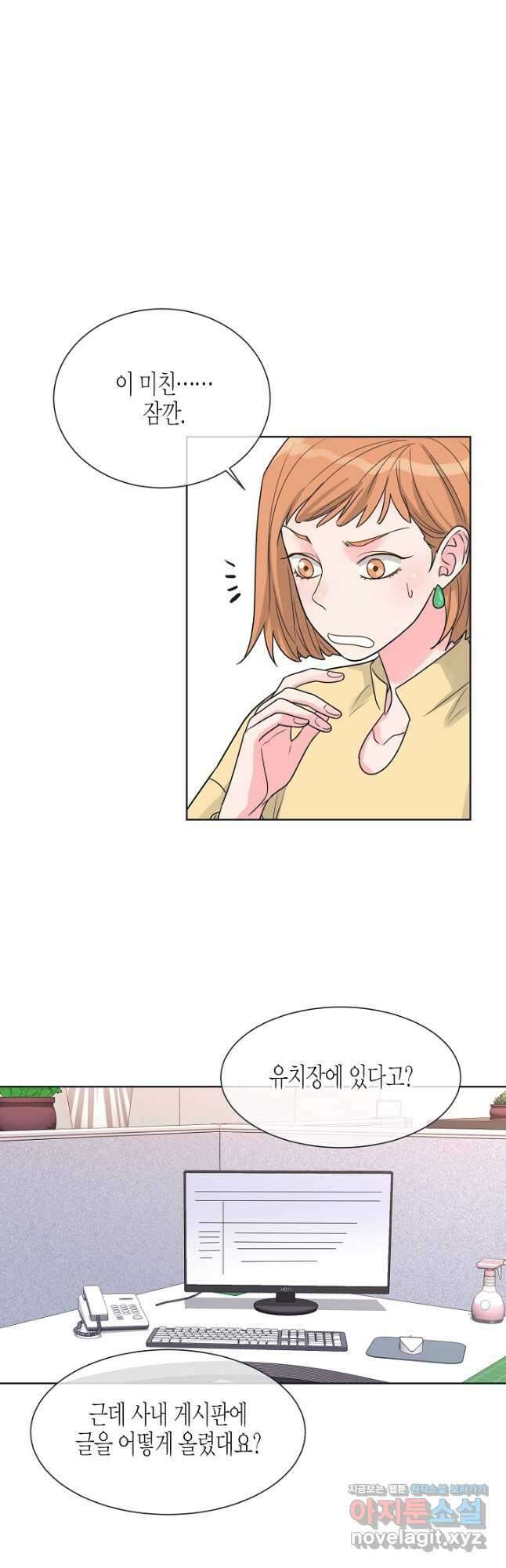 한 번 해본 사이 98화 5