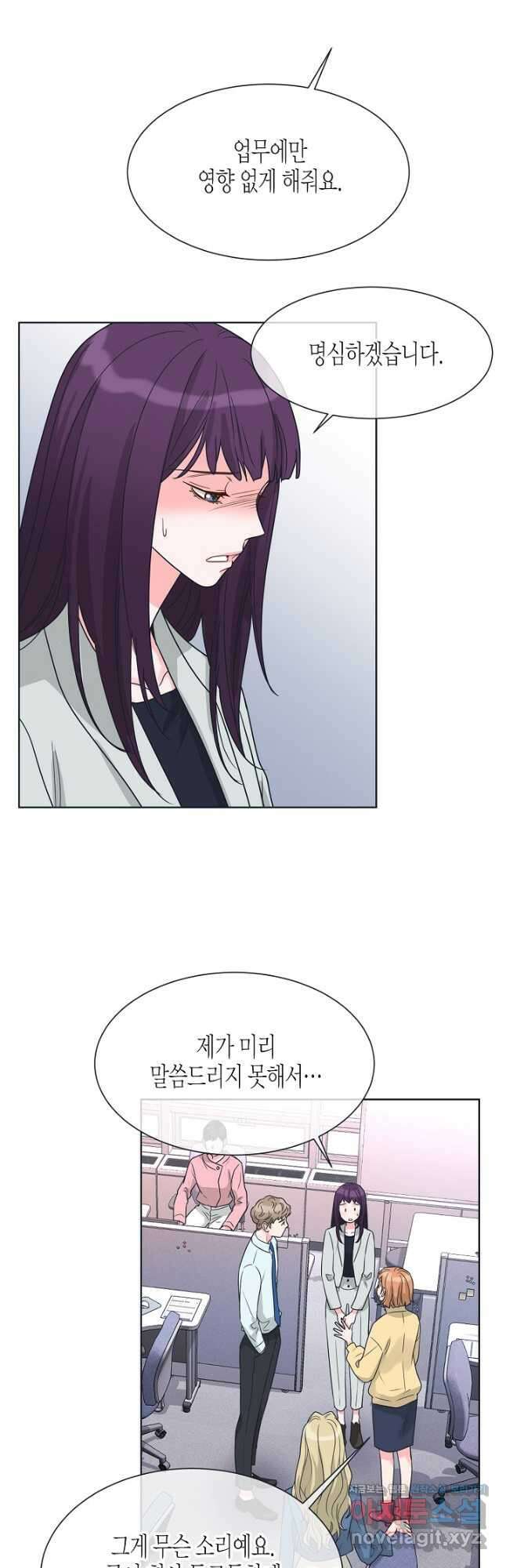 한 번 해본 사이 98화 8