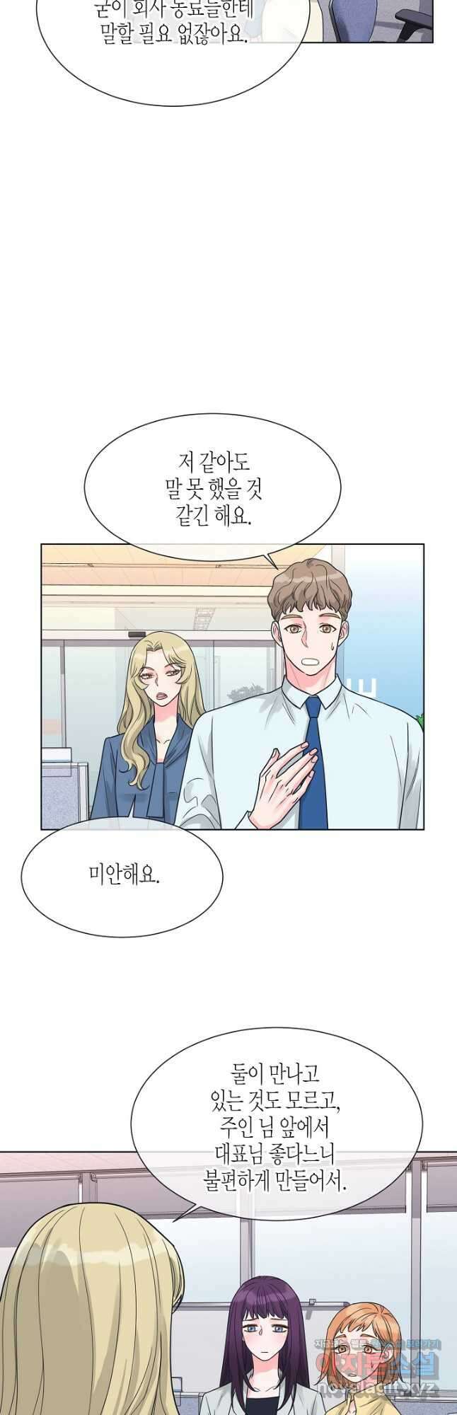 한 번 해본 사이 98화 9
