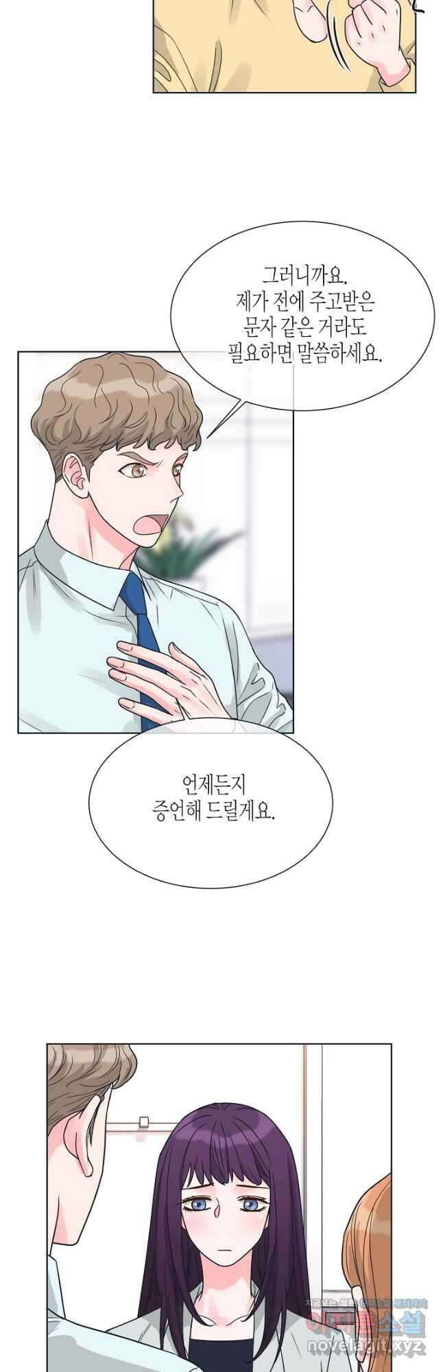 한 번 해본 사이 98화 12