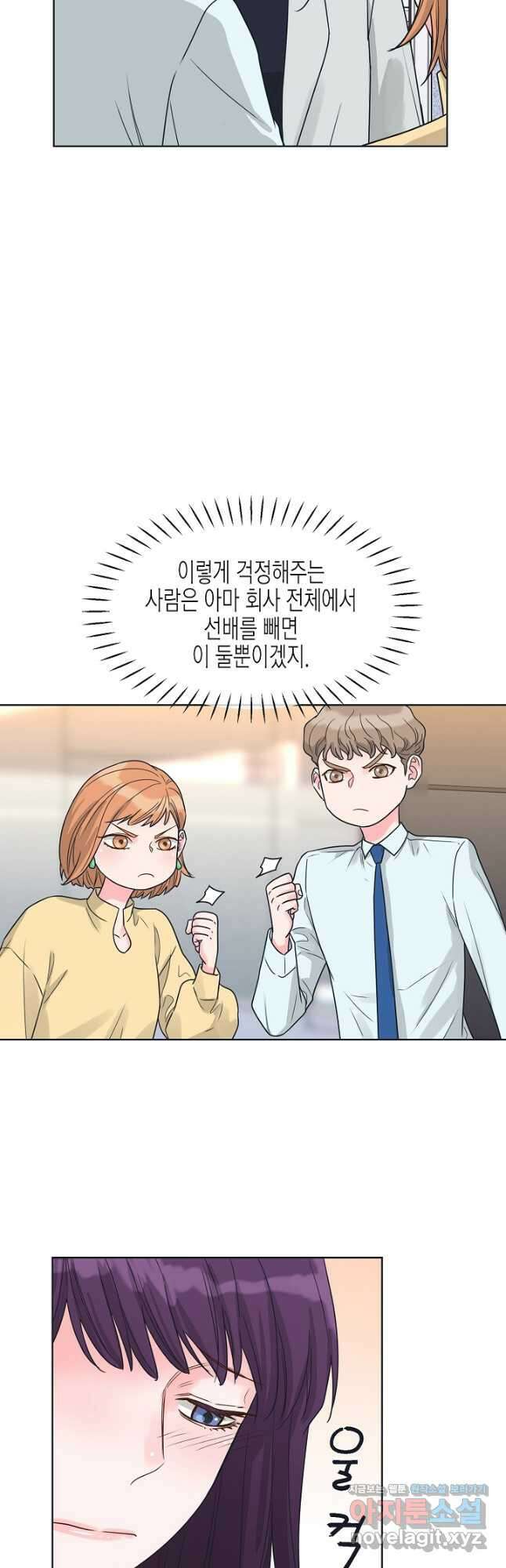 한 번 해본 사이 98화 13