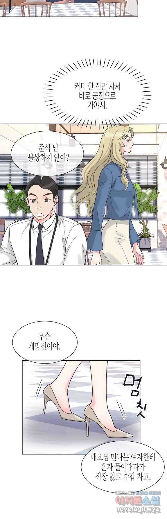 한 번 해본 사이 98화 17