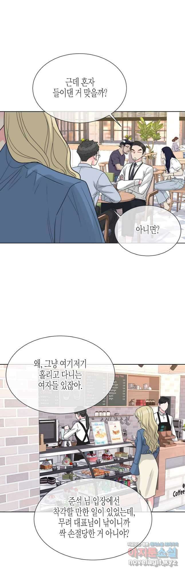 한 번 해본 사이 98화 18