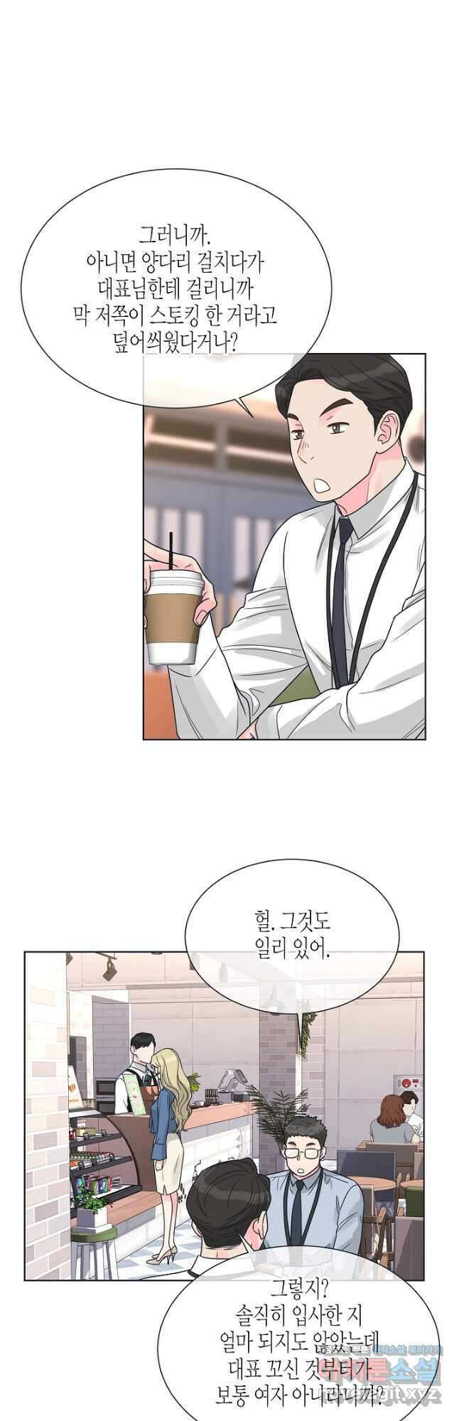 한 번 해본 사이 98화 20