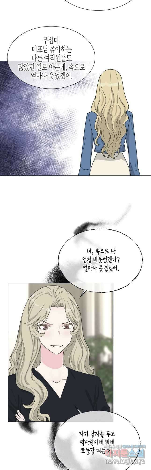 한 번 해본 사이 98화 21