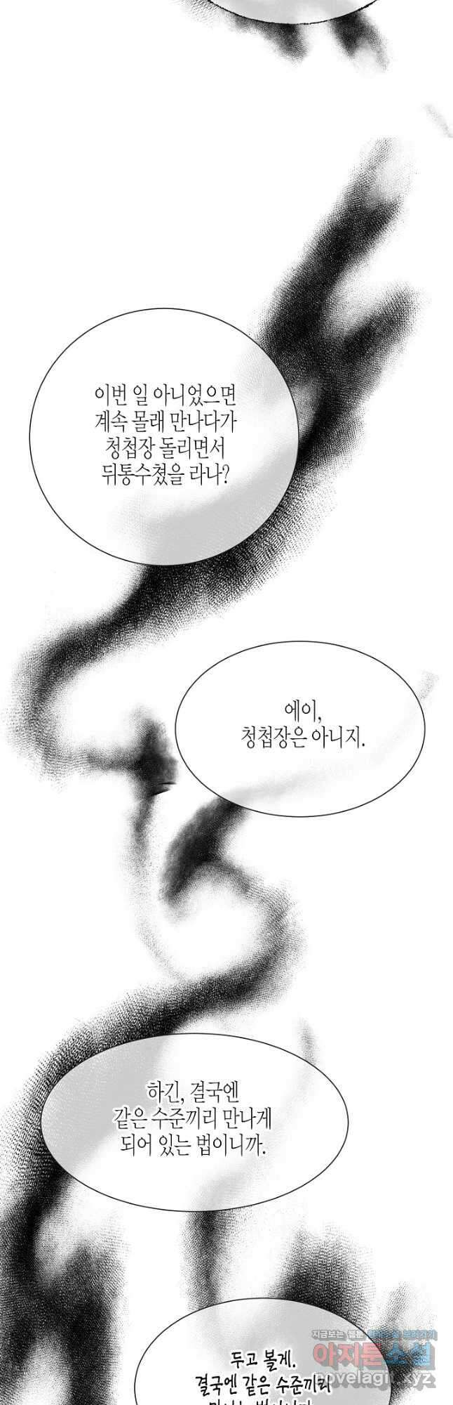 한 번 해본 사이 98화 22