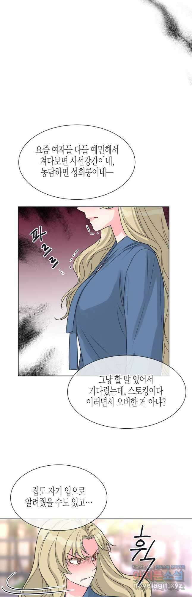 한 번 해본 사이 98화 24