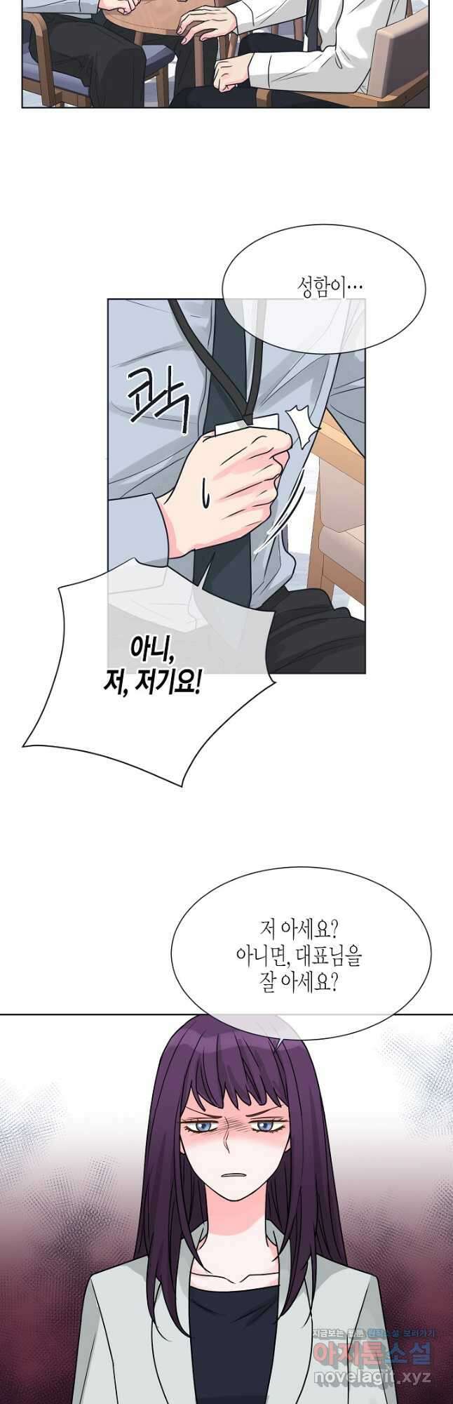 한 번 해본 사이 98화 27