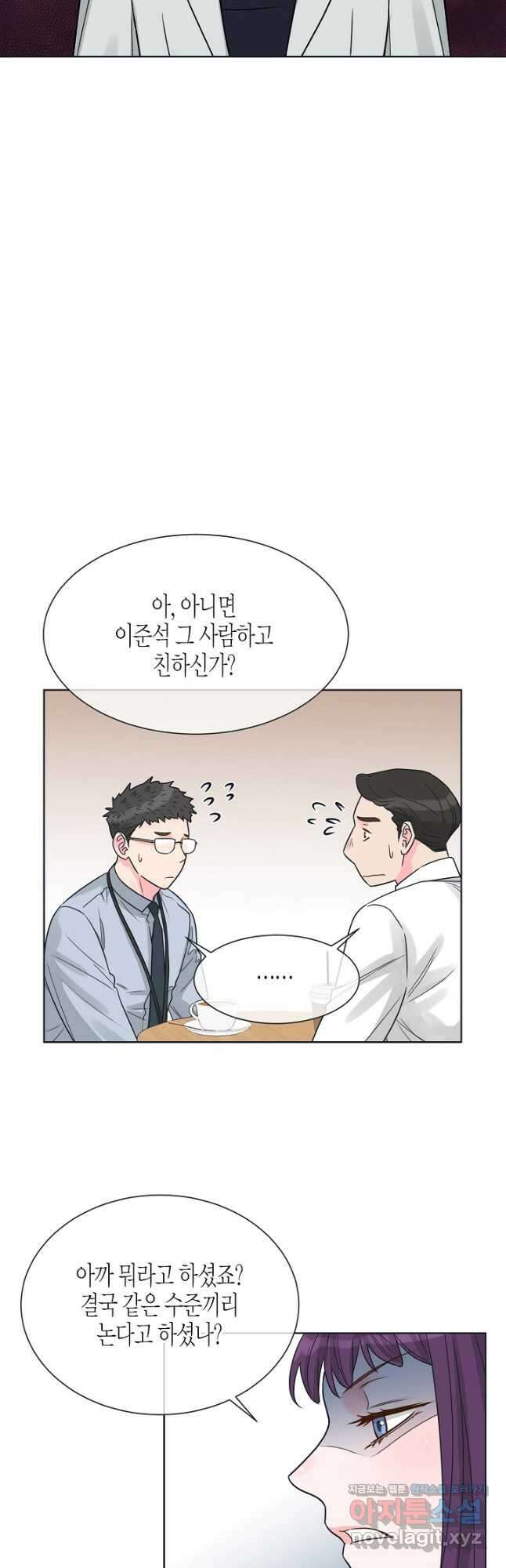 한 번 해본 사이 98화 28