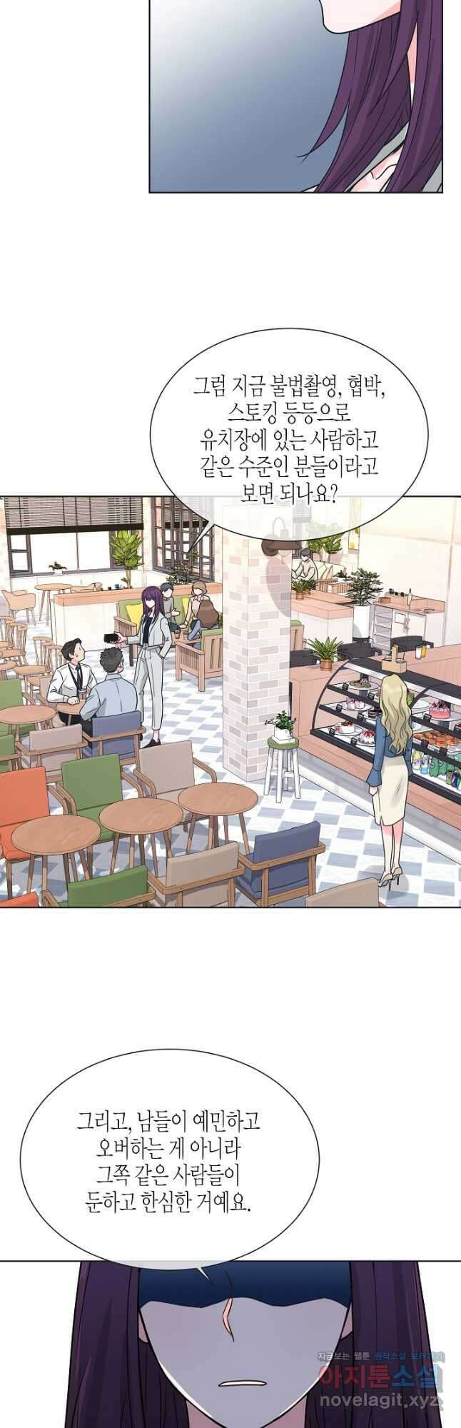 한 번 해본 사이 98화 29