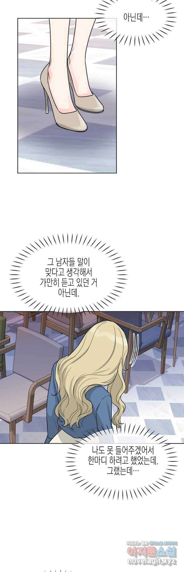 한 번 해본 사이 98화 34
