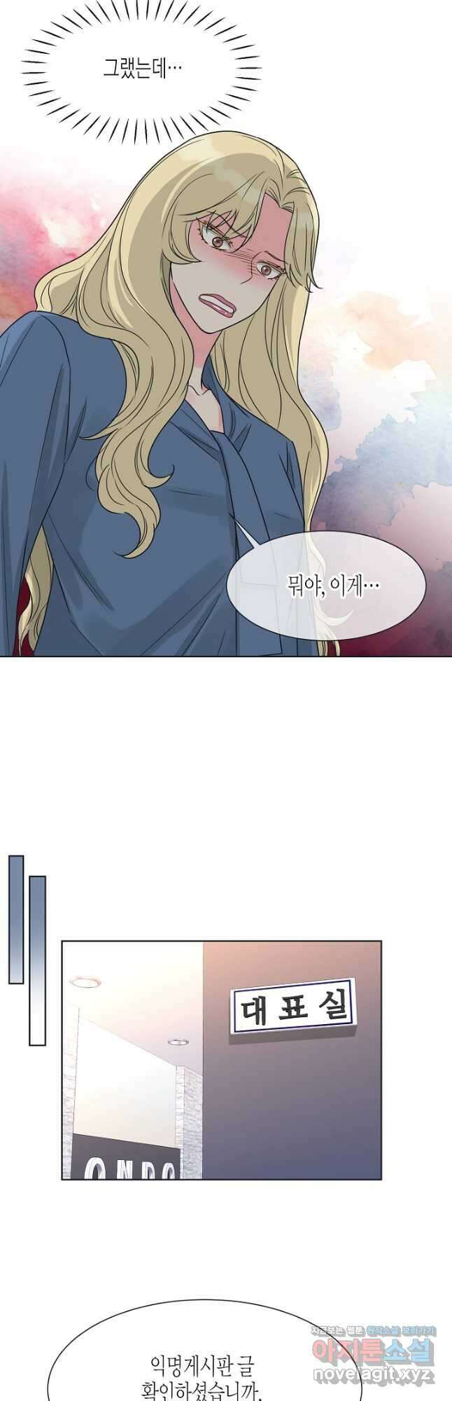 한 번 해본 사이 98화 35