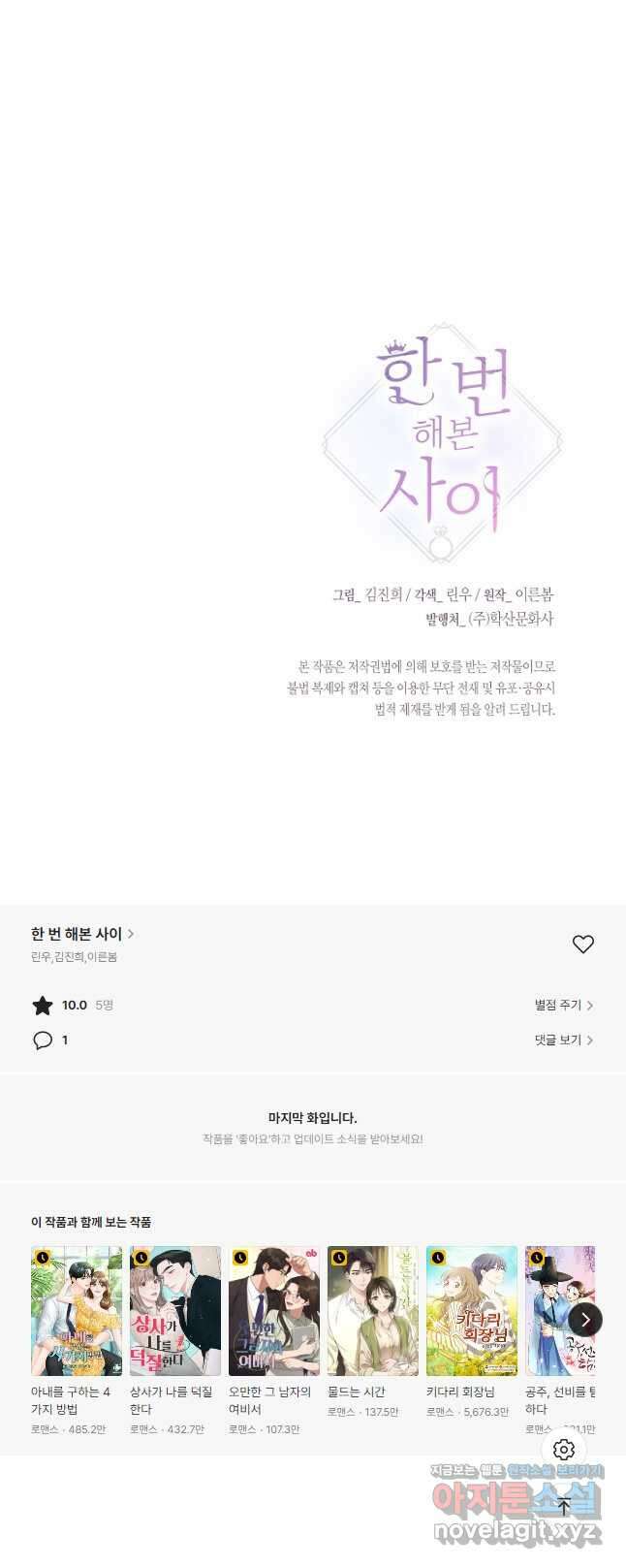 한 번 해본 사이 98화 37