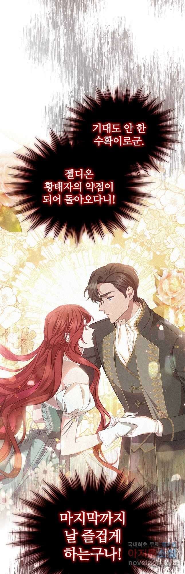 아이딘 73화 36