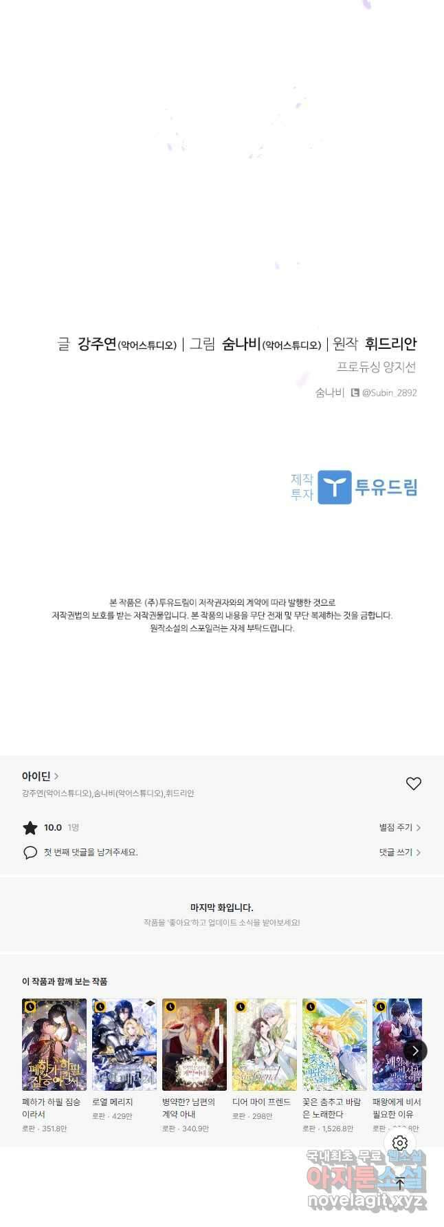 아이딘 73화 41