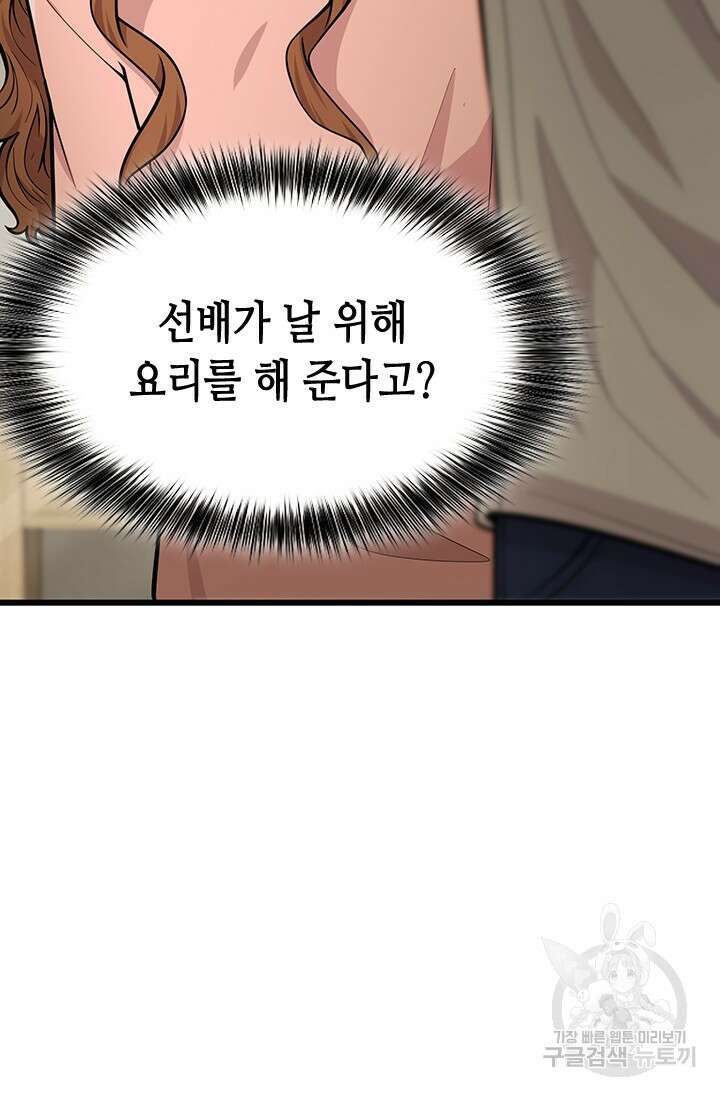 시급 연애  32화 4