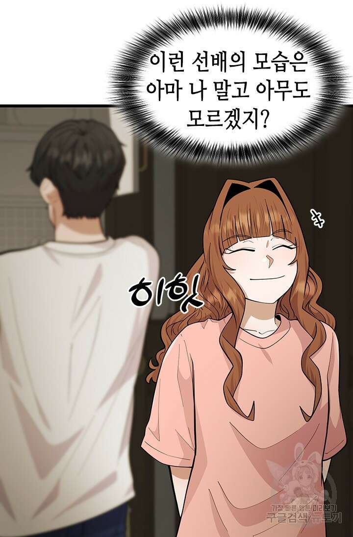시급 연애  32화 5