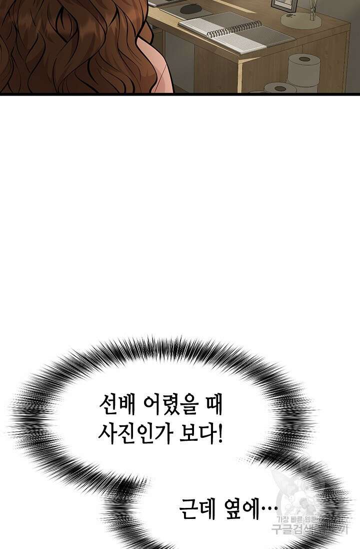 시급 연애  32화 7