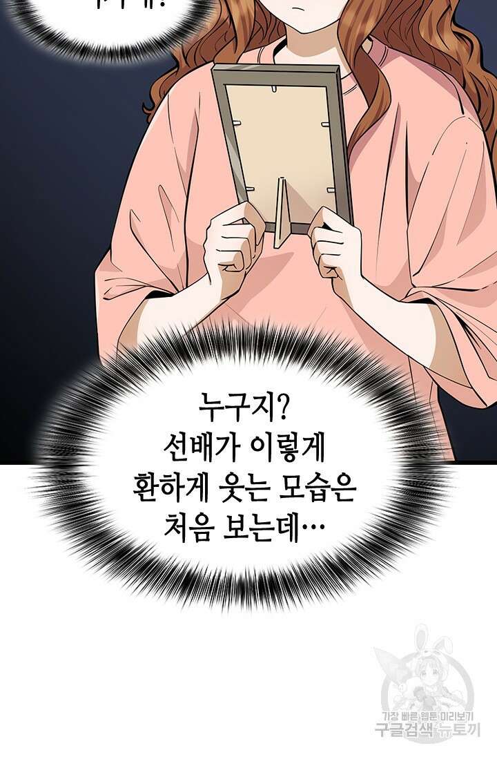시급 연애  32화 9
