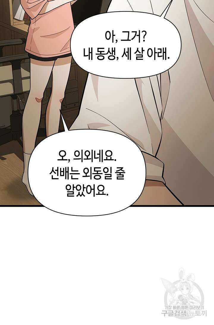 시급 연애  32화 11