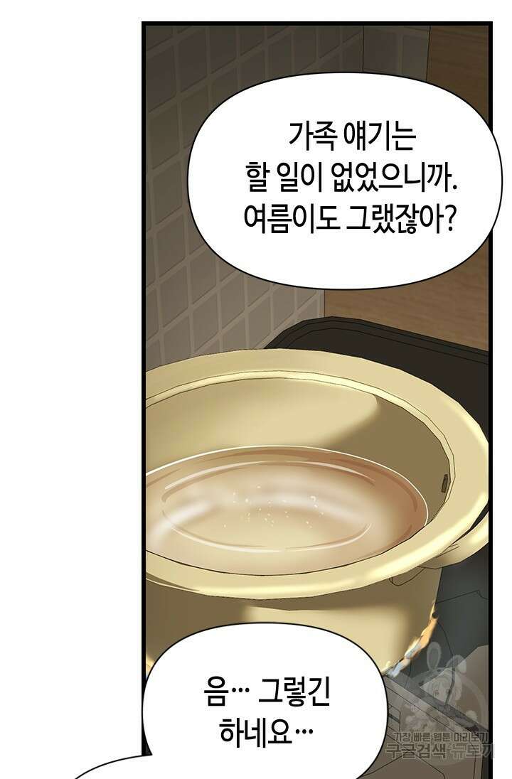 시급 연애  32화 12
