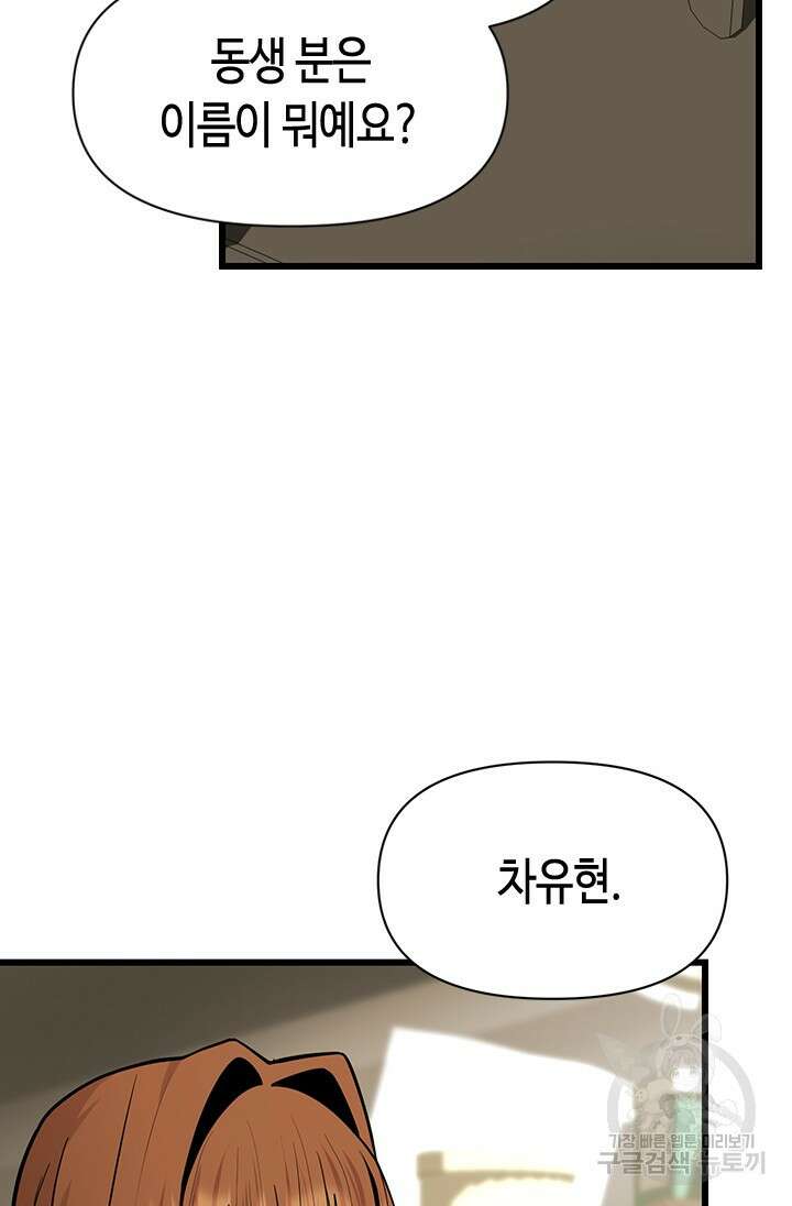시급 연애  32화 13