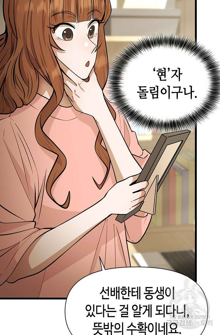 시급 연애  32화 14