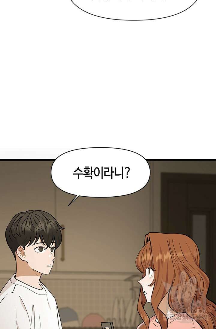 시급 연애  32화 15