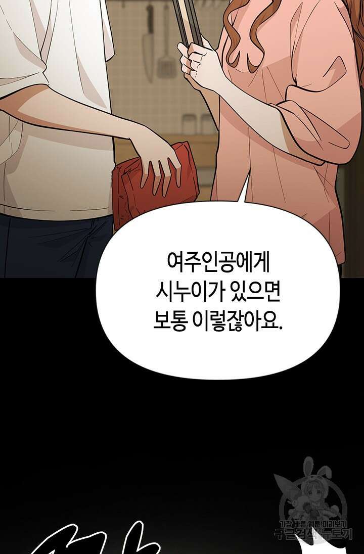 시급 연애  32화 16