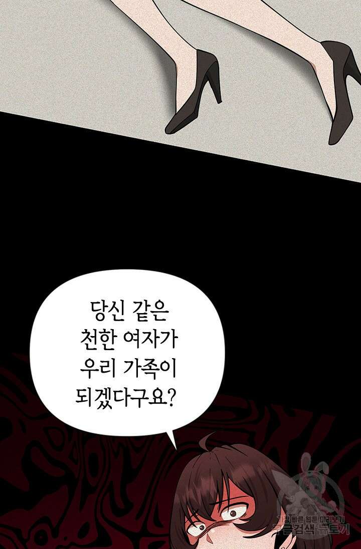 시급 연애  32화 18