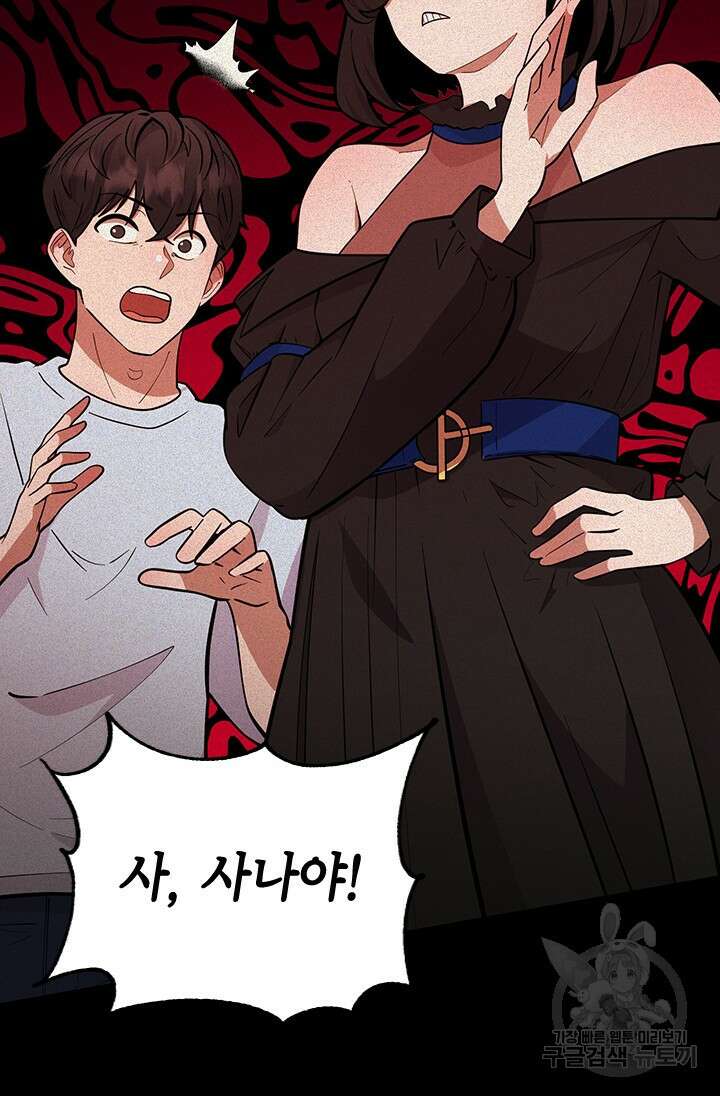 시급 연애  32화 19