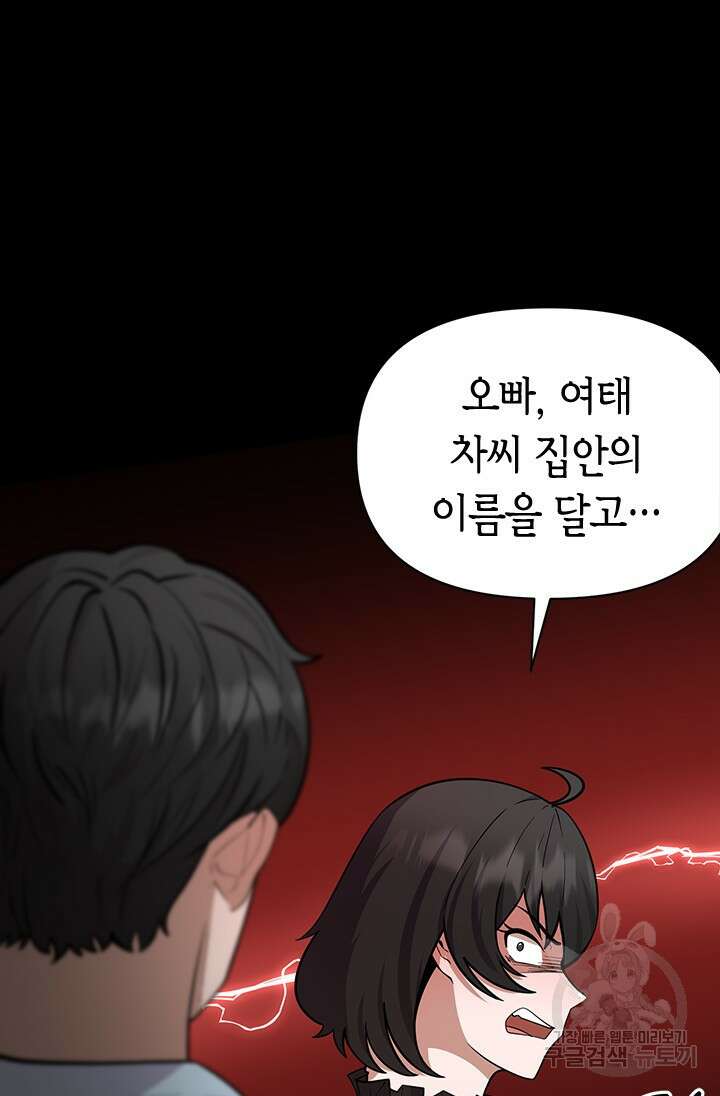 시급 연애  32화 20