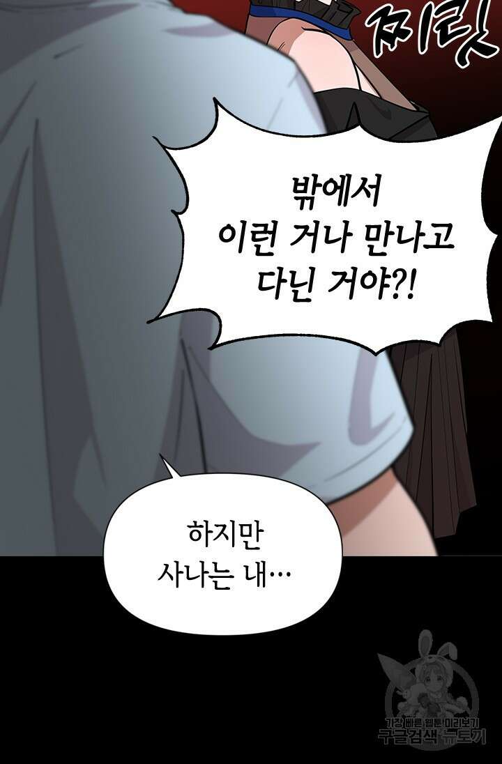 시급 연애  32화 21