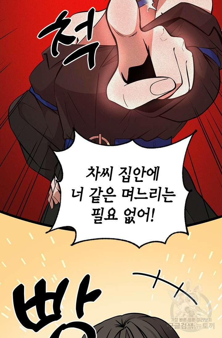 시급 연애  32화 23