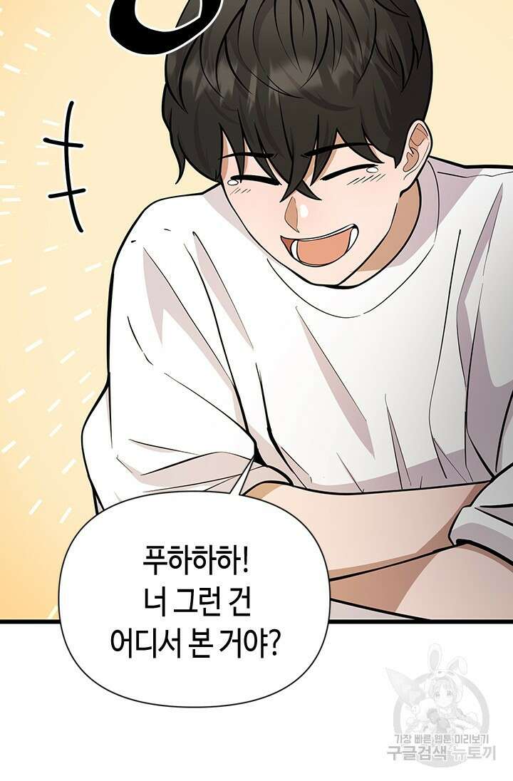 시급 연애  32화 24