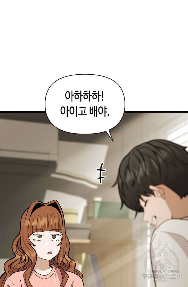 시급 연애  32화 25