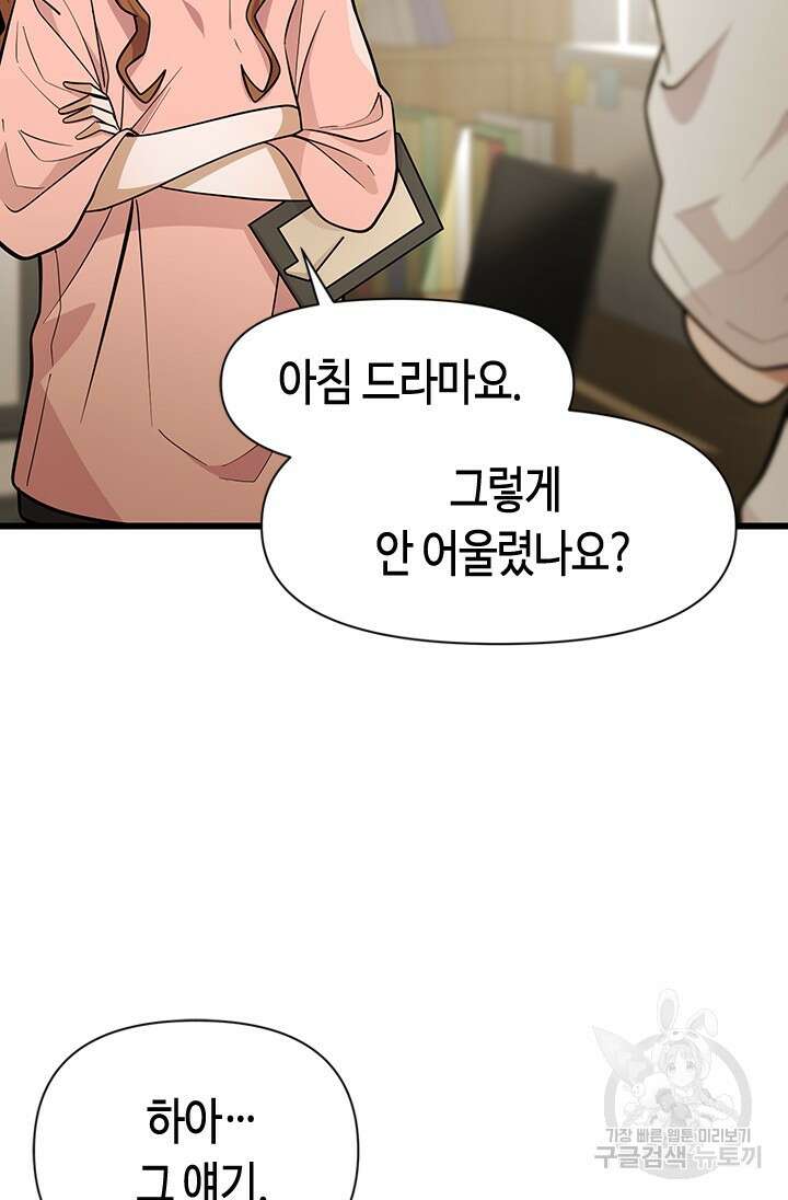 시급 연애  32화 26