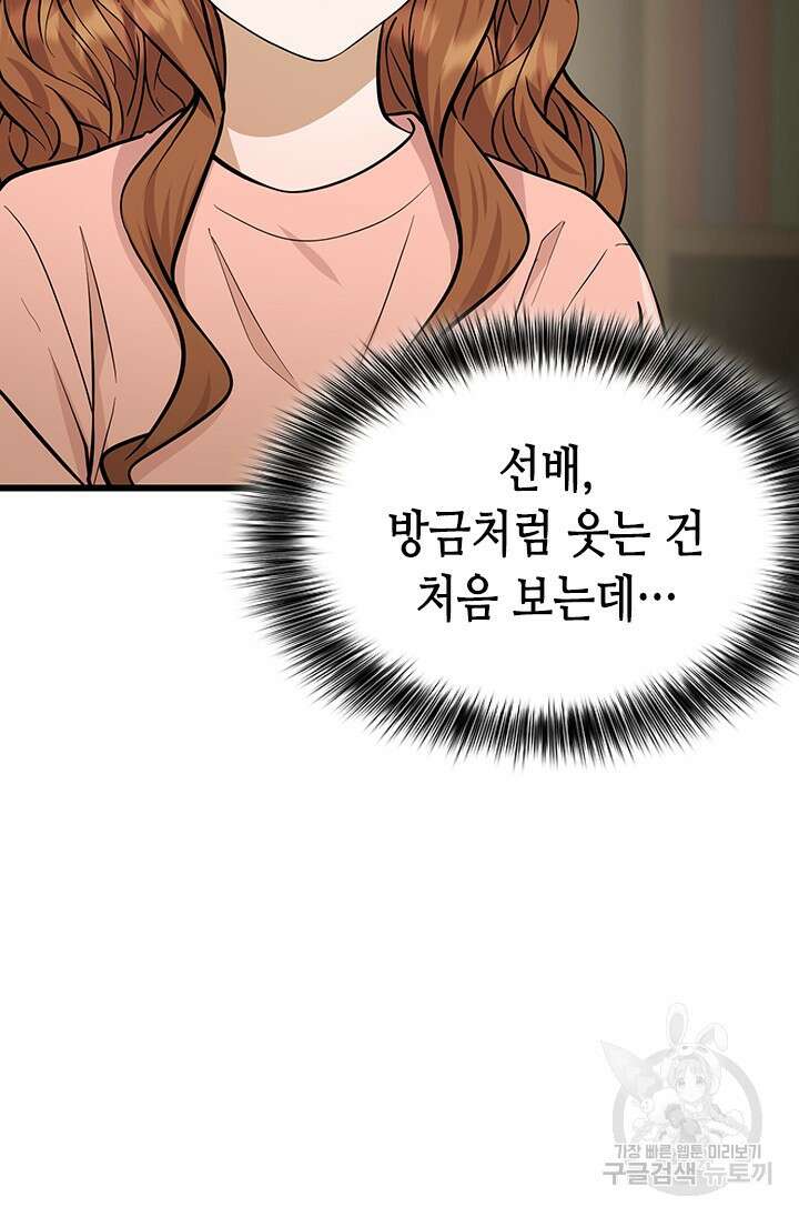 시급 연애  32화 29