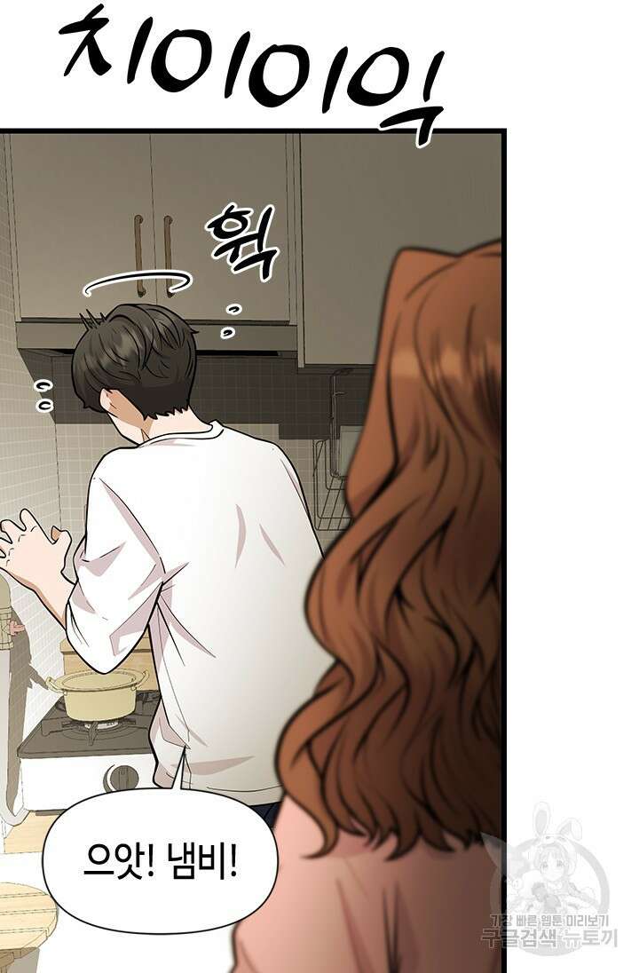 시급 연애  32화 30