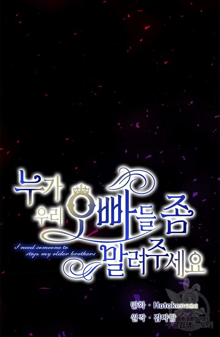 누가 우리 오빠들좀 말려주세요 4화 4