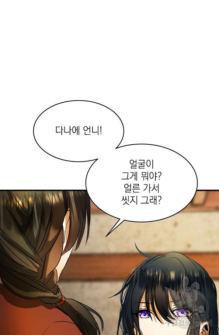 누가 우리 오빠들좀 말려주세요 4화 12