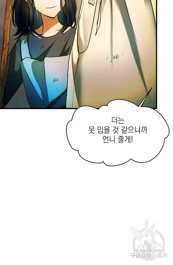 누가 우리 오빠들좀 말려주세요 4화 16