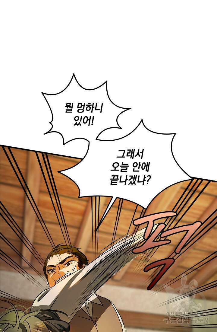 누가 우리 오빠들좀 말려주세요 4화 19