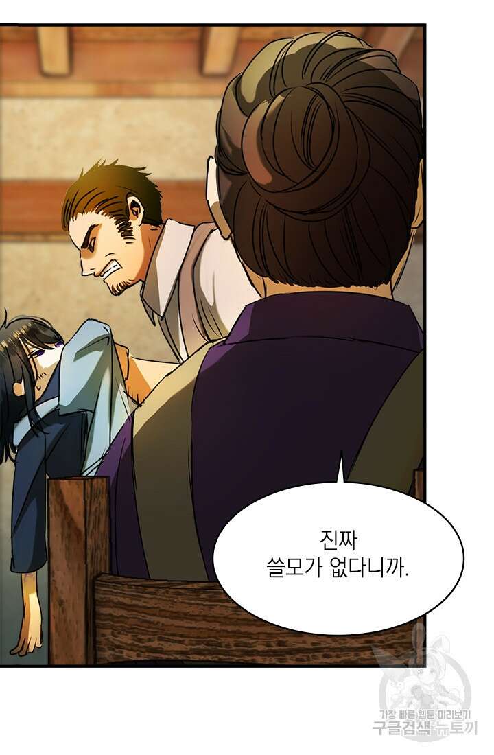 누가 우리 오빠들좀 말려주세요 4화 21
