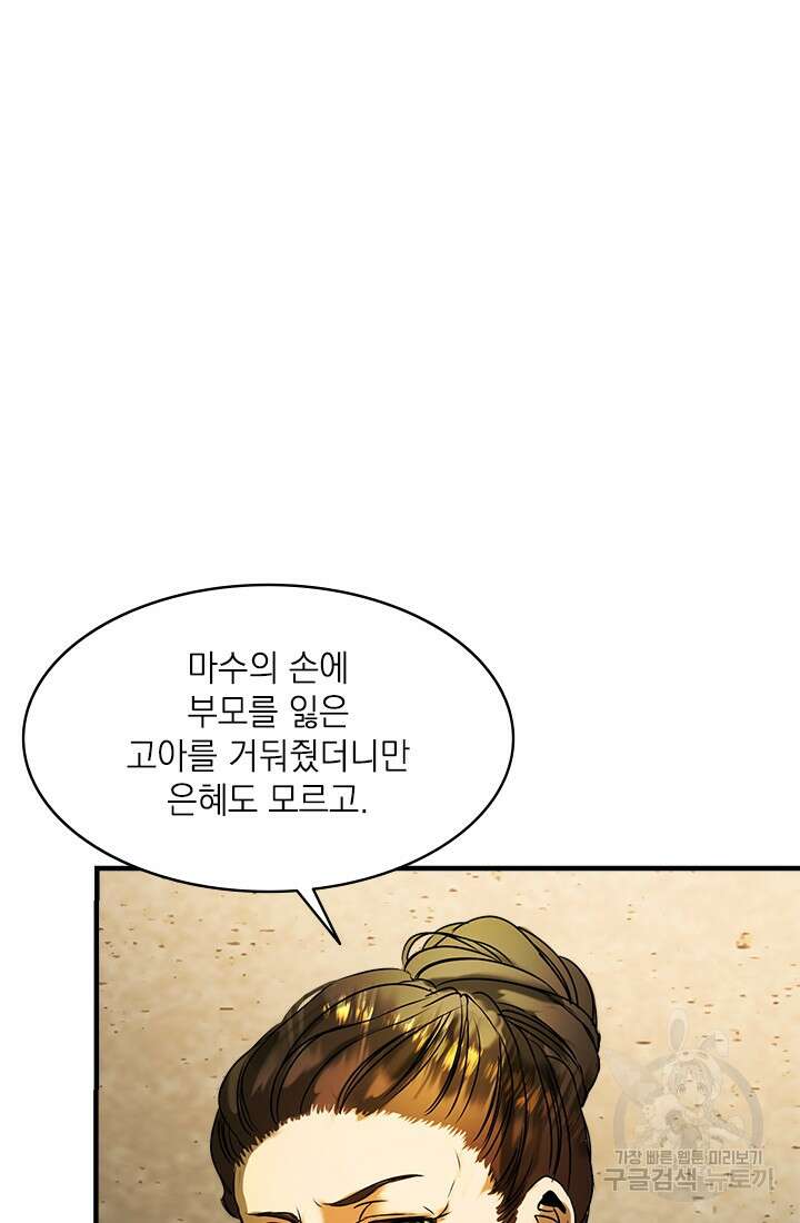 누가 우리 오빠들좀 말려주세요 4화 22