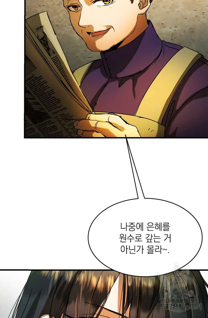 누가 우리 오빠들좀 말려주세요 4화 23