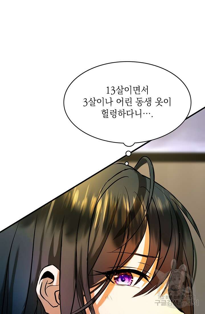 누가 우리 오빠들좀 말려주세요 4화 29
