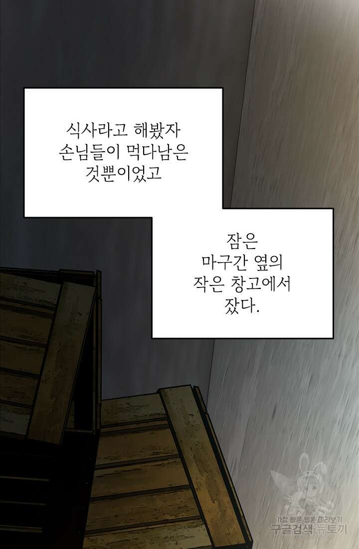 누가 우리 오빠들좀 말려주세요 4화 35